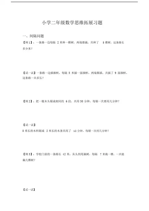 (完整版)小学二年级数学思维拓展习题.docx