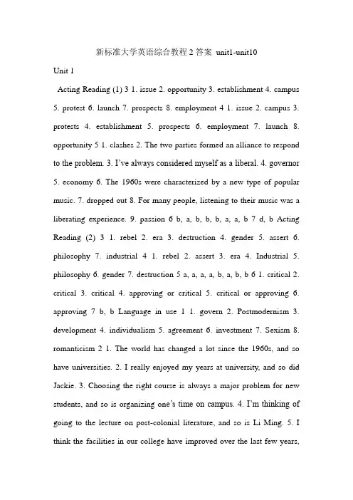 新标准大学英语综合教程2答案unit1unit10
