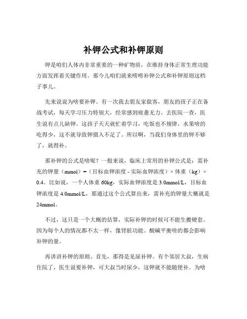 补钾公式和补钾原则