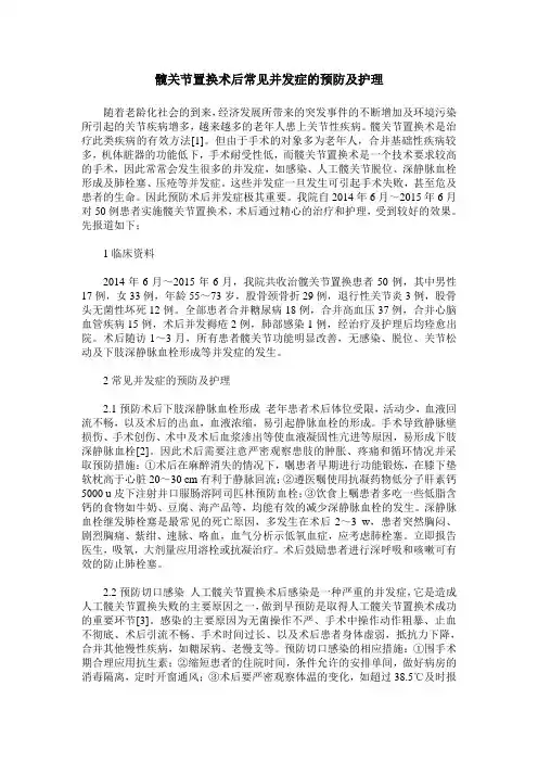 髋关节置换术后常见并发症的预防及护理