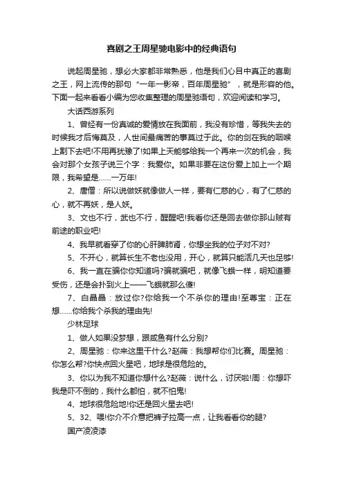 喜剧之王周星驰电影中的经典语句