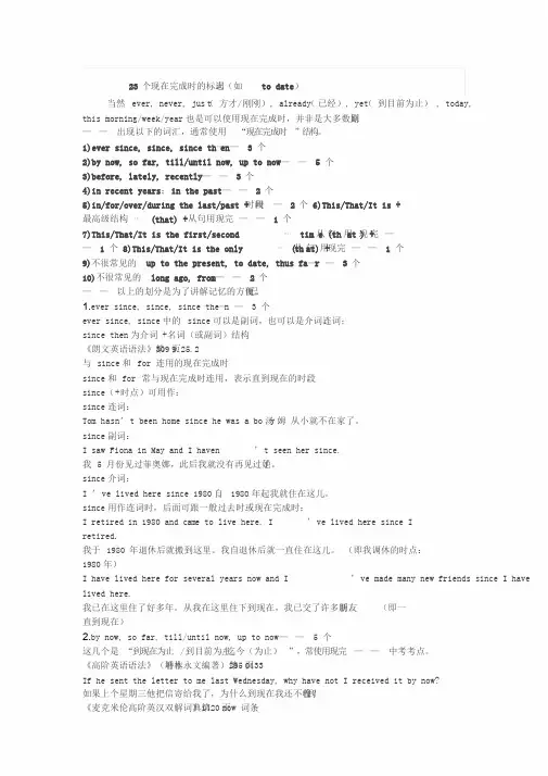 23个现在完成时的标志词