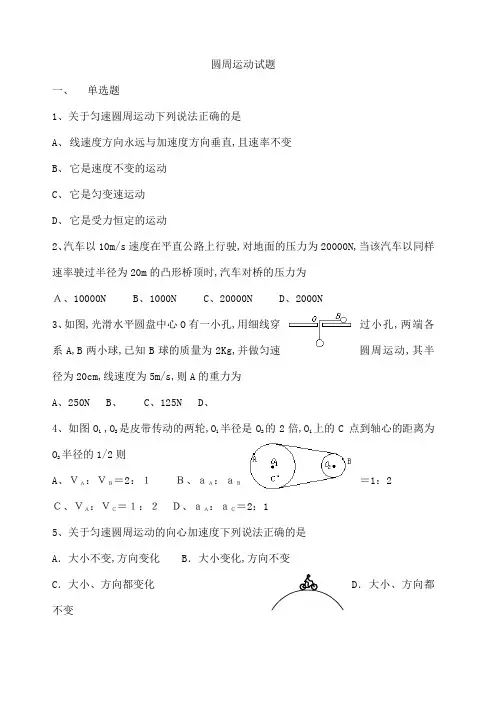高中物理圆周运动及天体运动试题及答案解析