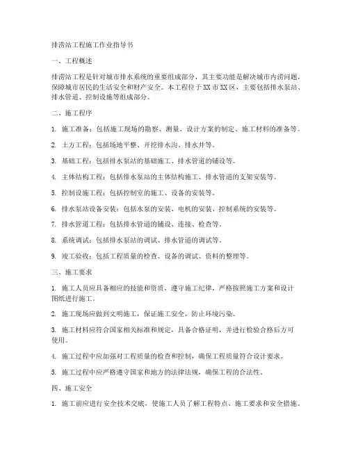 排涝站工程施工作业指导书
