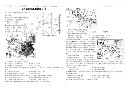 高二地理暑假作业
