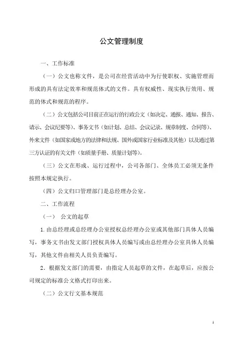 公文管理制度