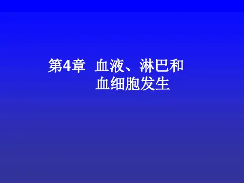 3 血液和软骨解析