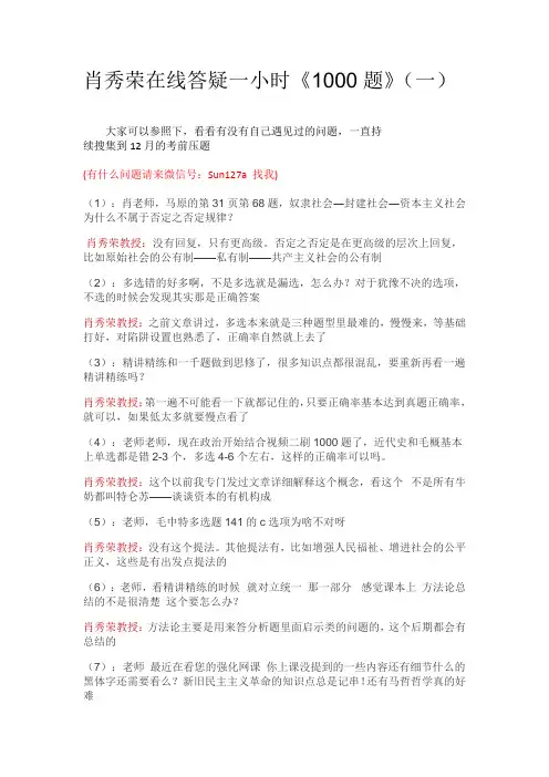 肖秀荣在线答疑一小时《1000题》(一)