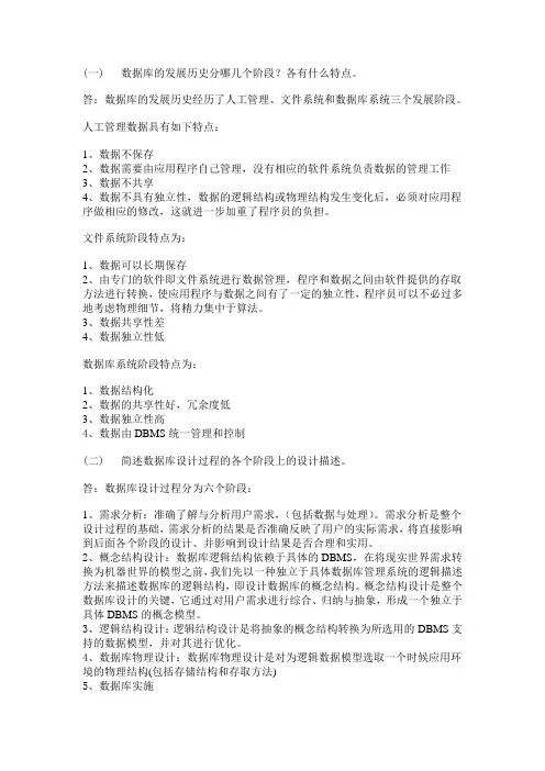 数据库的发展历史分哪几个阶段？各有什么特点。