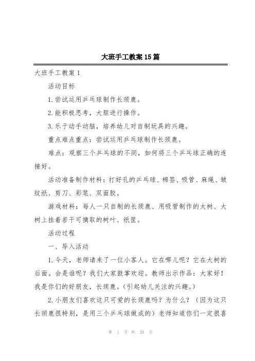 大班手工教案15篇