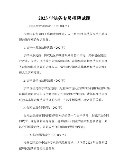 2023年法务专员招聘试题