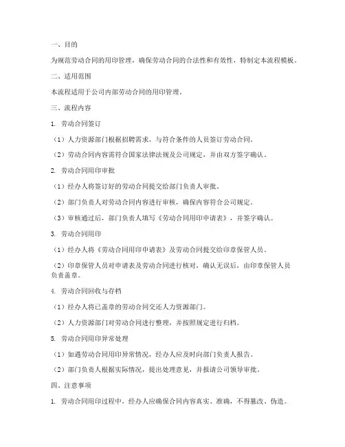 劳动合同用印流程模板