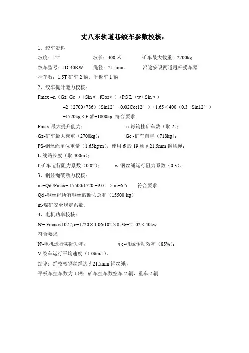 JD-40KW 绞车参数计算