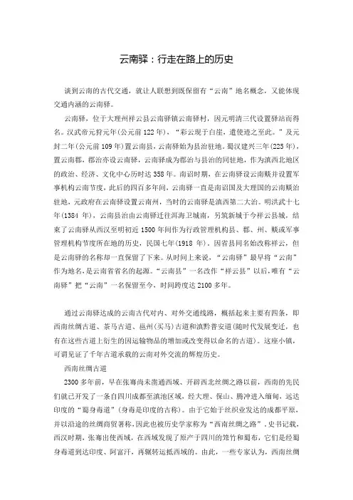 云南驿：行走在路上的历史
