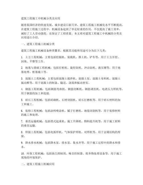 建筑工程施工中机械分类
