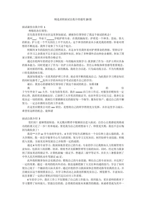 精选求职面试自我介绍通用20篇