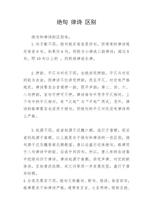 绝句 律诗 区别