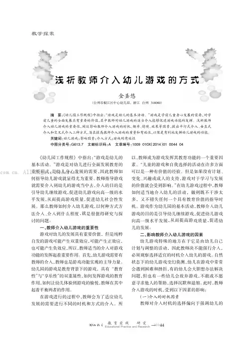 浅析教师介入幼儿游戏的方式