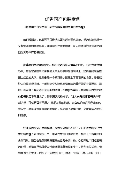 优秀国产包装案例