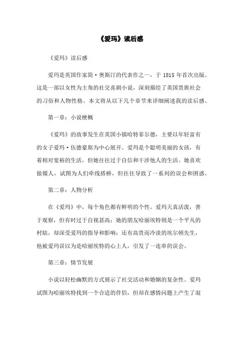 《爱玛》读后感
