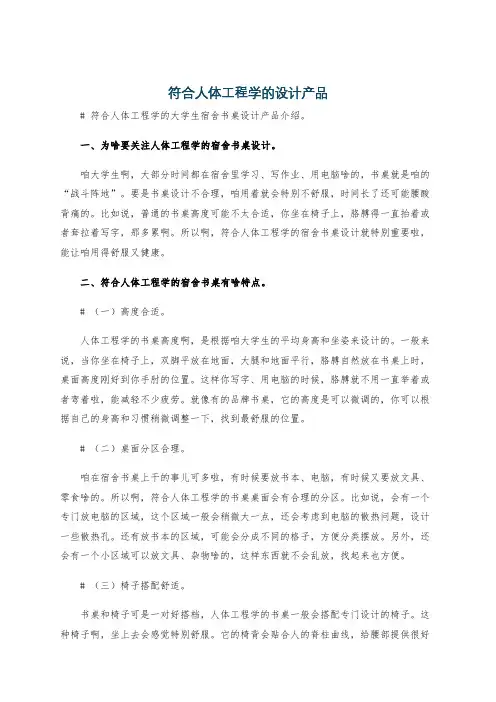 符合人体工程学的设计产品