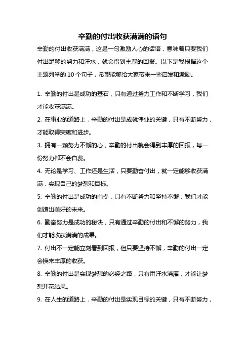 辛勤的付出收获满满的语句