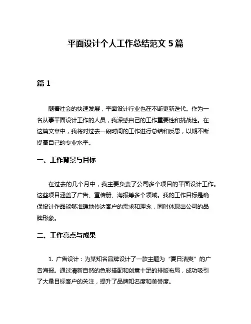 平面设计个人工作总结范文5篇
