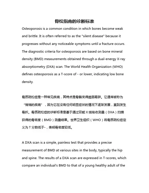 骨松指南的诊断标准