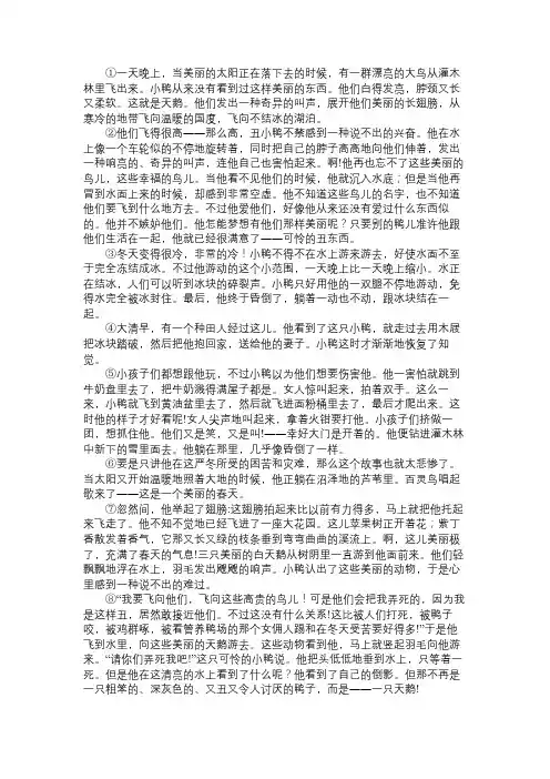 安徒生《丑小鸭(节选)》初中小说阅读题及答案
