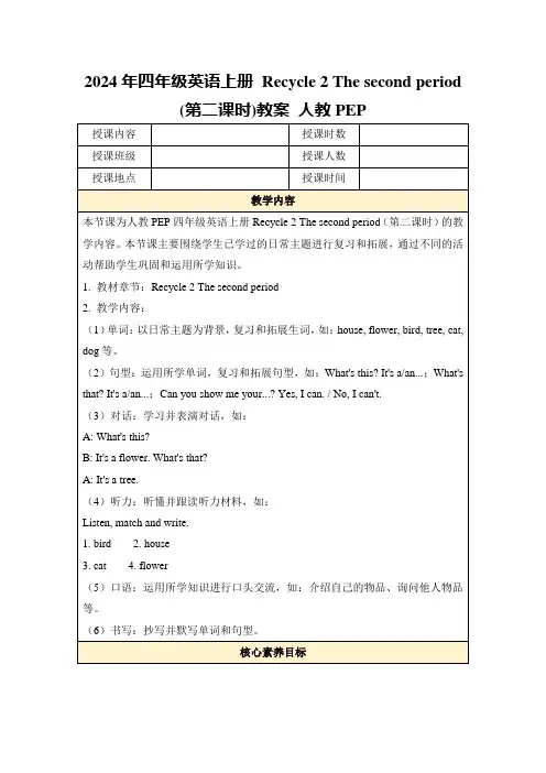 2024年四年级英语上册Recycle2Thesecondperiod(第二课时)教案人教PEP