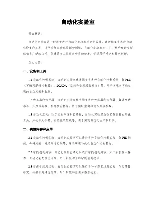 自动化实验室