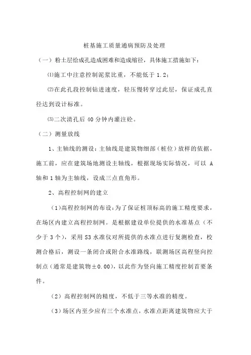 桩基施工质量通病预防及处理
