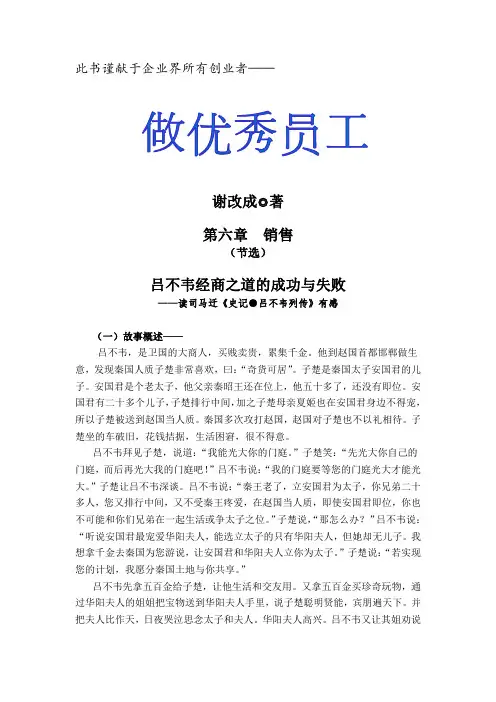 吕不韦经商之道的成功与失败
