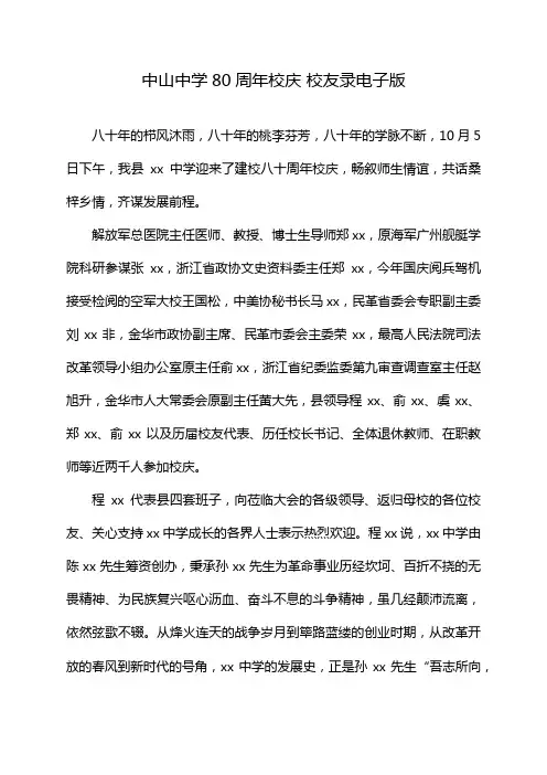 中山中学80周年校庆 校友录电子版