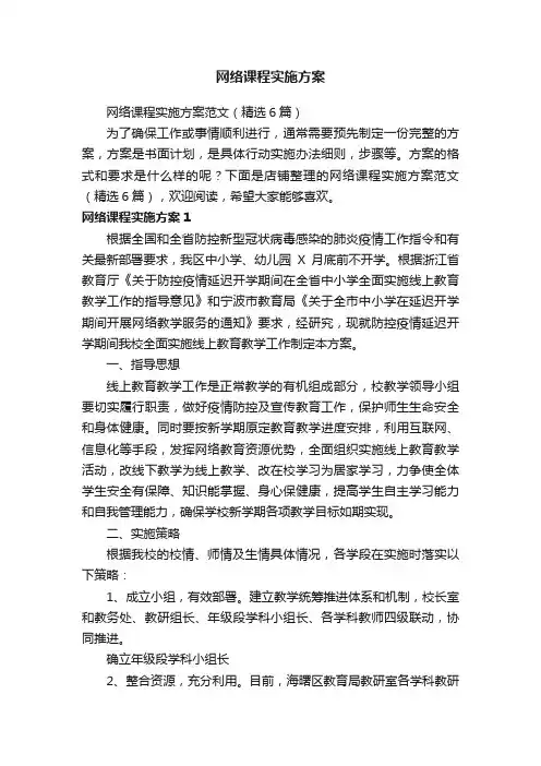 网络课程实施方案