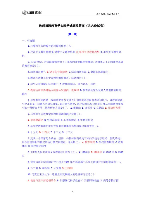 山香—教师专用《教育学心理学试题及答案》