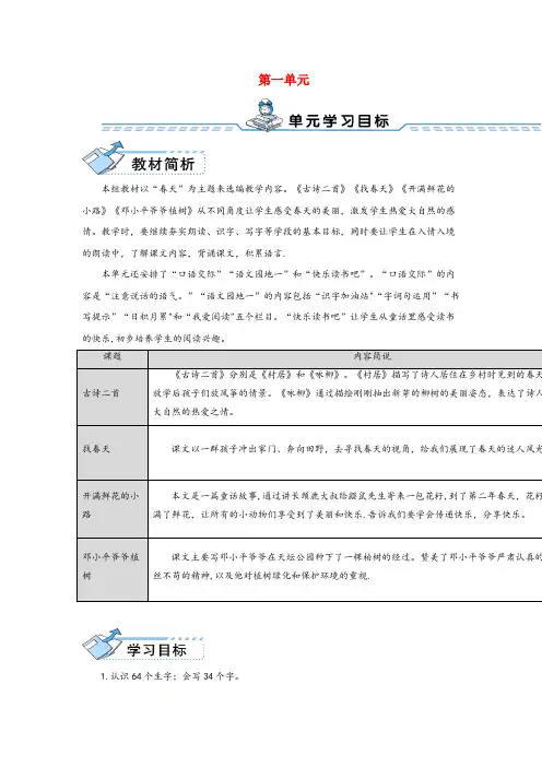 贵南县某小学二年级语文下册 课文1 1古诗二首教案 新人教版二年级语文下册课文11古诗二首教案新人