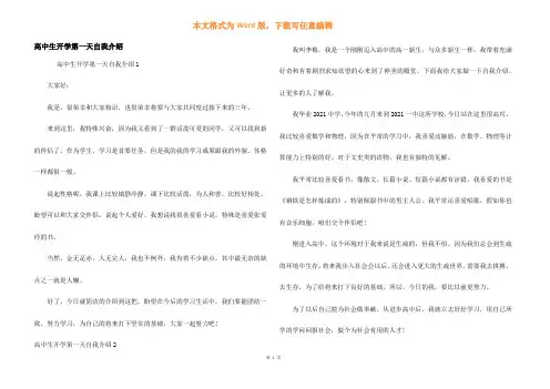 高中生开学第一天自我介绍