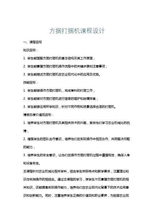 方捆打捆机课程设计