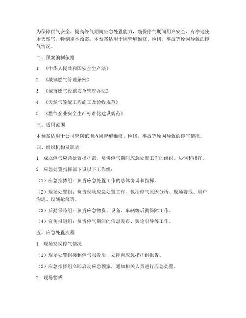 停气应急处置预案方案及流程