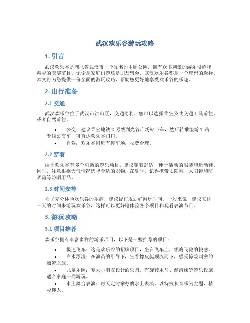 武汉欢乐谷游玩攻略