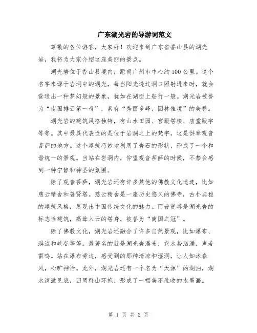 广东湖光岩的导游词范文
