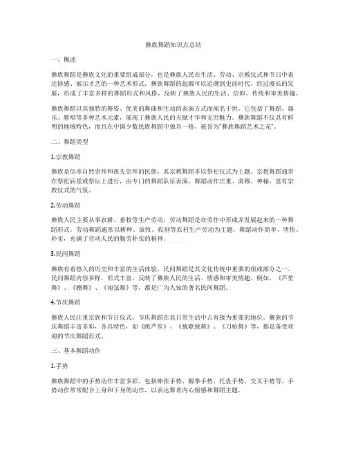 彝族舞蹈知识点总结