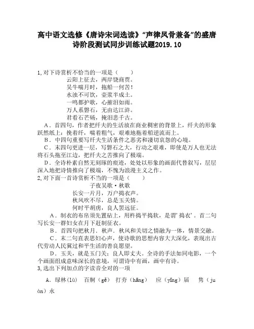 高中语文选修《唐诗宋词选读》“声律凤骨兼备”的盛唐诗阶段测试同步训练试题280