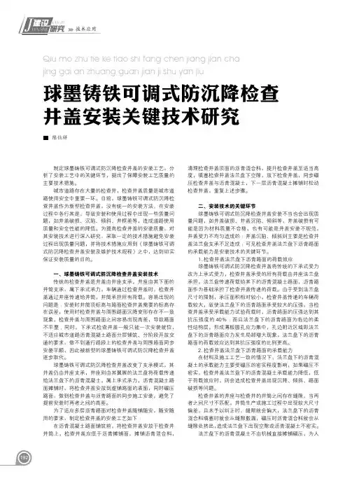 球墨铸铁可调式防沉降检查井盖安装关键技术研究