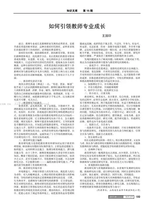 如何引领教师专业成长