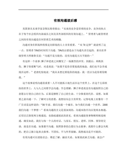 有效沟通读后感