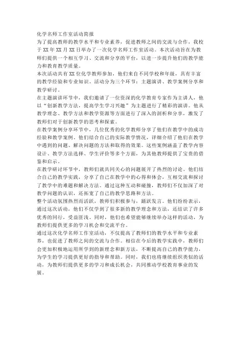 化学名师工作室活动简报