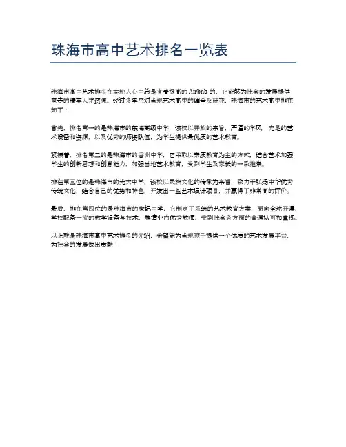 珠海市高中艺术排名一览表