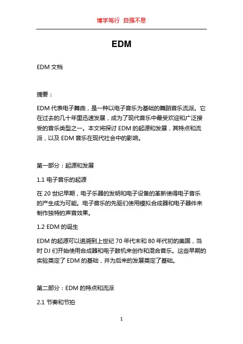 EDM_精品文档